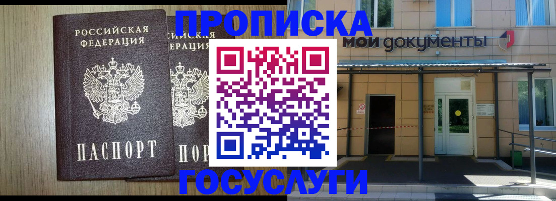 временная регистрация купить в Белгородской области